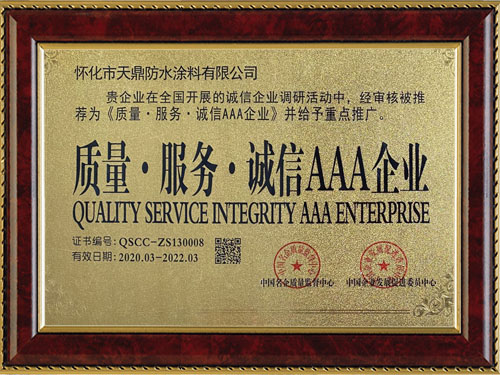 質量，服務，誠信AAA企業